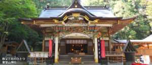 秩父三社のひとつ 寶登山神社