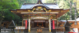 秩父三社のひとつ 寶登山神社